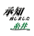 サイン風名字シリーズ【糸井さん】デカ文字（個別スタンプ：3）