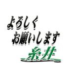 サイン風名字シリーズ【糸井さん】デカ文字（個別スタンプ：6）