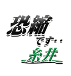 サイン風名字シリーズ【糸井さん】デカ文字（個別スタンプ：9）