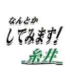 サイン風名字シリーズ【糸井さん】デカ文字（個別スタンプ：10）