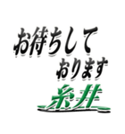 サイン風名字シリーズ【糸井さん】デカ文字（個別スタンプ：18）