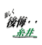 サイン風名字シリーズ【糸井さん】デカ文字（個別スタンプ：20）