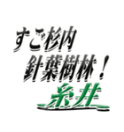 サイン風名字シリーズ【糸井さん】デカ文字（個別スタンプ：22）