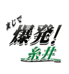 サイン風名字シリーズ【糸井さん】デカ文字（個別スタンプ：23）