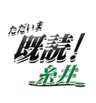 サイン風名字シリーズ【糸井さん】デカ文字（個別スタンプ：28）