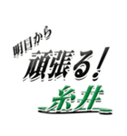 サイン風名字シリーズ【糸井さん】デカ文字（個別スタンプ：29）