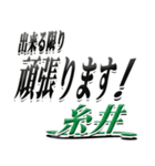 サイン風名字シリーズ【糸井さん】デカ文字（個別スタンプ：30）