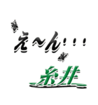 サイン風名字シリーズ【糸井さん】デカ文字（個別スタンプ：33）