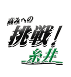 サイン風名字シリーズ【糸井さん】デカ文字（個別スタンプ：34）