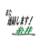 サイン風名字シリーズ【糸井さん】デカ文字（個別スタンプ：35）