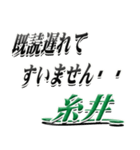 サイン風名字シリーズ【糸井さん】デカ文字（個別スタンプ：36）