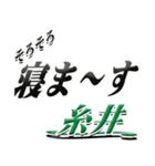 サイン風名字シリーズ【糸井さん】デカ文字（個別スタンプ：37）