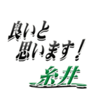 サイン風名字シリーズ【糸井さん】デカ文字（個別スタンプ：38）