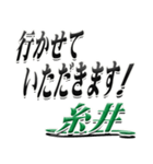 サイン風名字シリーズ【糸井さん】デカ文字（個別スタンプ：39）