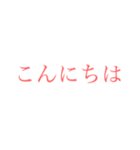 介護にも使える大きい文字【さくら色】（個別スタンプ：2）