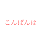 介護にも使える大きい文字【さくら色】（個別スタンプ：3）