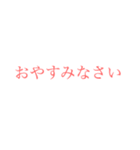 介護にも使える大きい文字【さくら色】（個別スタンプ：4）