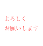 介護にも使える大きい文字【さくら色】（個別スタンプ：10）