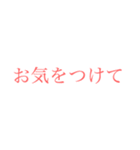 介護にも使える大きい文字【さくら色】（個別スタンプ：12）