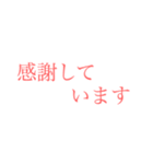 介護にも使える大きい文字【さくら色】（個別スタンプ：15）