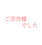 介護にも使える大きい文字【さくら色】（個別スタンプ：23）