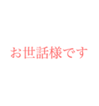 介護にも使える大きい文字【さくら色】（個別スタンプ：24）