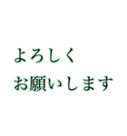 ほんわかに伝える大きな文字【みどり】（個別スタンプ：10）