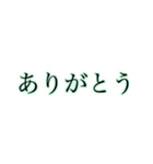 ほんわかに伝える大きな文字【みどり】（個別スタンプ：13）