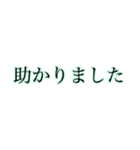 ほんわかに伝える大きな文字【みどり】（個別スタンプ：16）