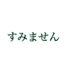 ほんわかに伝える大きな文字【みどり】（個別スタンプ：19）