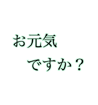 ほんわかに伝える大きな文字【みどり】（個別スタンプ：25）