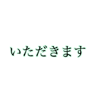 ほんわかに伝える大きな文字【みどり】（個別スタンプ：34）