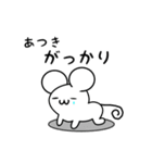 あつきさん用ねずみくん（個別スタンプ：21）