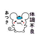 あつきさん用ねずみくん（個別スタンプ：31）