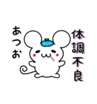 あつおさん用ねずみくん（個別スタンプ：31）