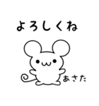 あさたさん用ねずみくん（個別スタンプ：14）