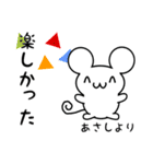 あさしさん用ねずみくん（個別スタンプ：4）