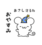 あさしさん用ねずみくん（個別スタンプ：9）