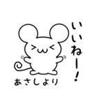 あさしさん用ねずみくん（個別スタンプ：11）