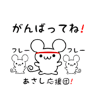 あさしさん用ねずみくん（個別スタンプ：13）