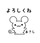 あさしさん用ねずみくん（個別スタンプ：14）