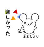 あおしさん用ねずみくん（個別スタンプ：4）