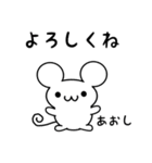 あおしさん用ねずみくん（個別スタンプ：14）