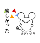 あおいさん用ねずみくん（個別スタンプ：4）