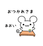 あおいさん用ねずみくん（個別スタンプ：12）