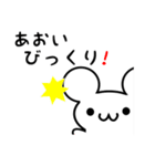 あおいさん用ねずみくん（個別スタンプ：20）