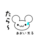 あおいさん用ねずみくん（個別スタンプ：30）