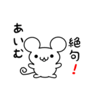 あいむさん用ねずみくん（個別スタンプ：24）