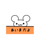 あいまさん用ねずみくん（個別スタンプ：40）