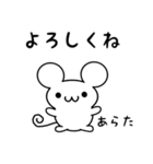 あらたさん用ねずみくん（個別スタンプ：14）